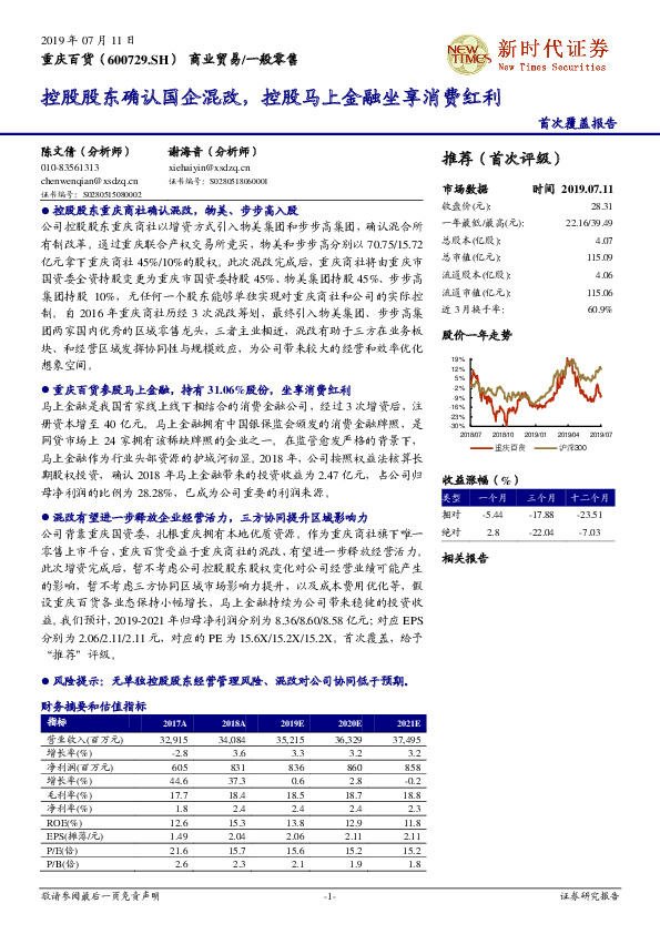 控股股东确认国企混改，控股马上金融坐享消费红利