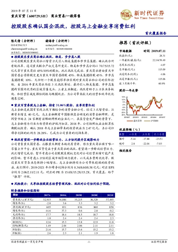 控股股东确认国企混改，控股马上金融坐享消费红利