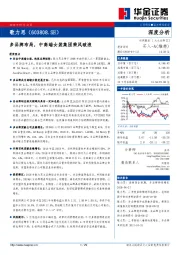 多品牌布局，中高端女装集团乘风破浪