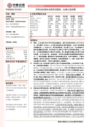 所有业务板块全面实现盈利，业绩大超预期