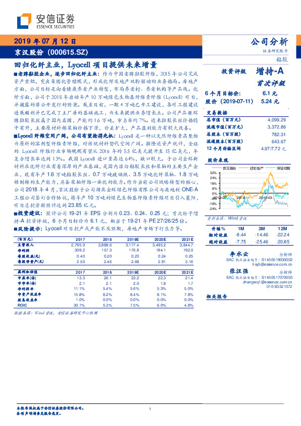 回归化纤主业，Lyocell项目提供未来增量