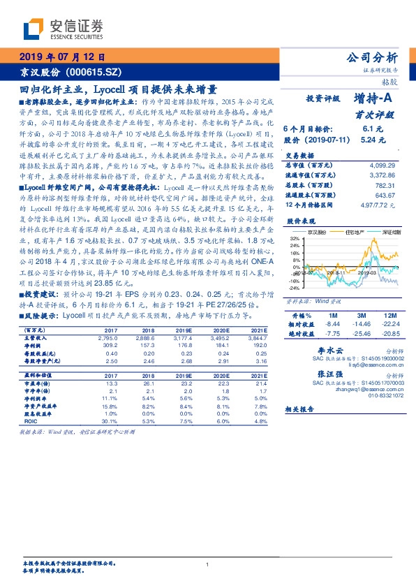 回归化纤主业，Lyocell项目提供未来增量