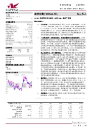 2019H1净利预计同比增长15%至30%，略好于预期