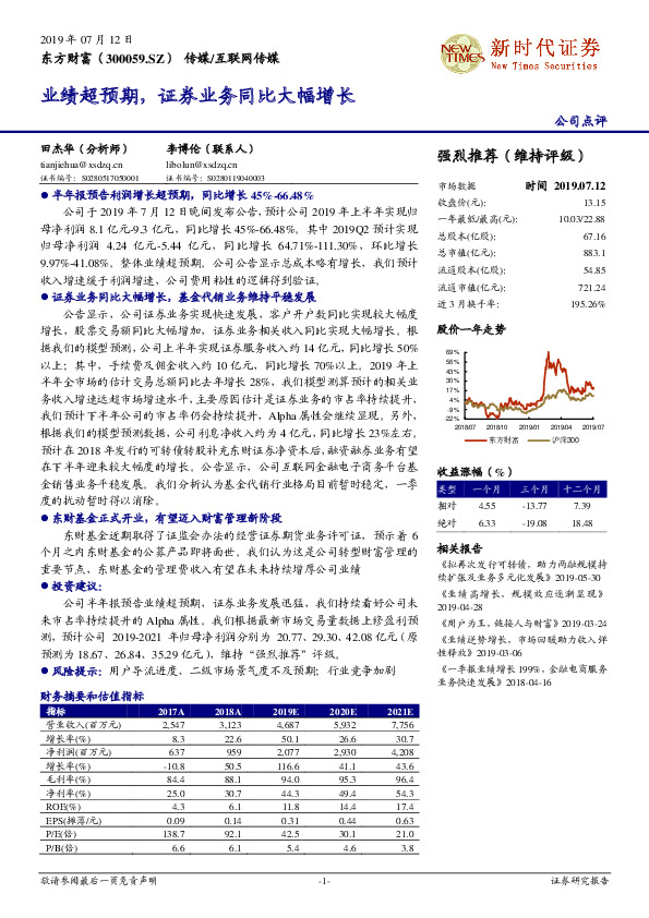 业绩超预期，证券业务同比大幅增长