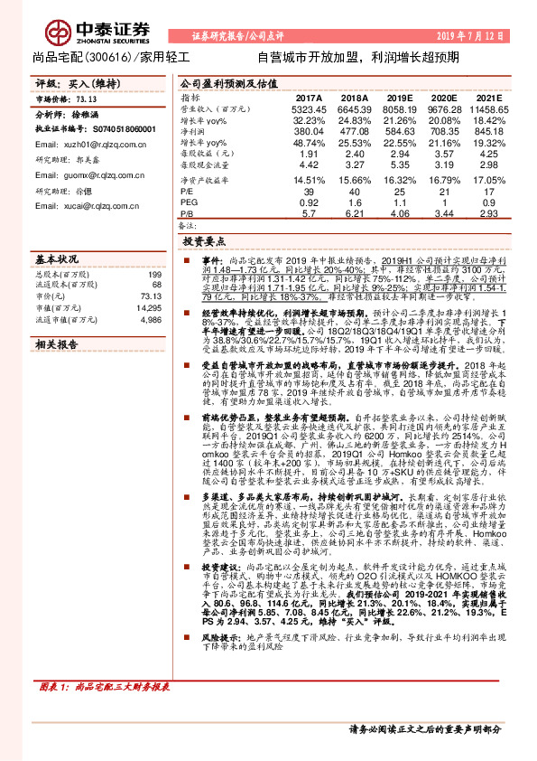 自营城市开放加盟，利润增长超预期