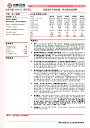 自营城市开放加盟，利润增长超预期