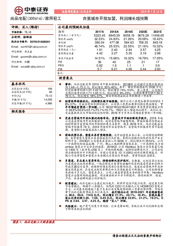 自营城市开放加盟，利润增长超预期