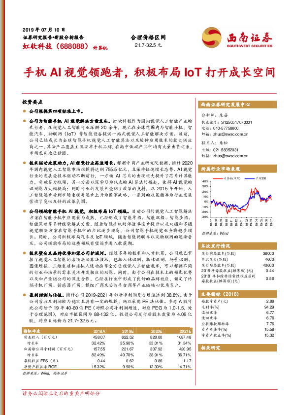 手机AI视觉领跑者，积极布局IoT打开成长空间