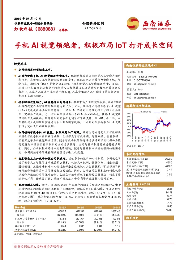 手机AI视觉领跑者，积极布局IoT打开成长空间