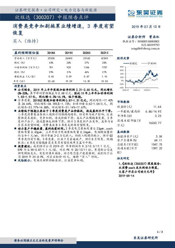 消费类竞争加剧拖累业绩增速，3季度有望恢复