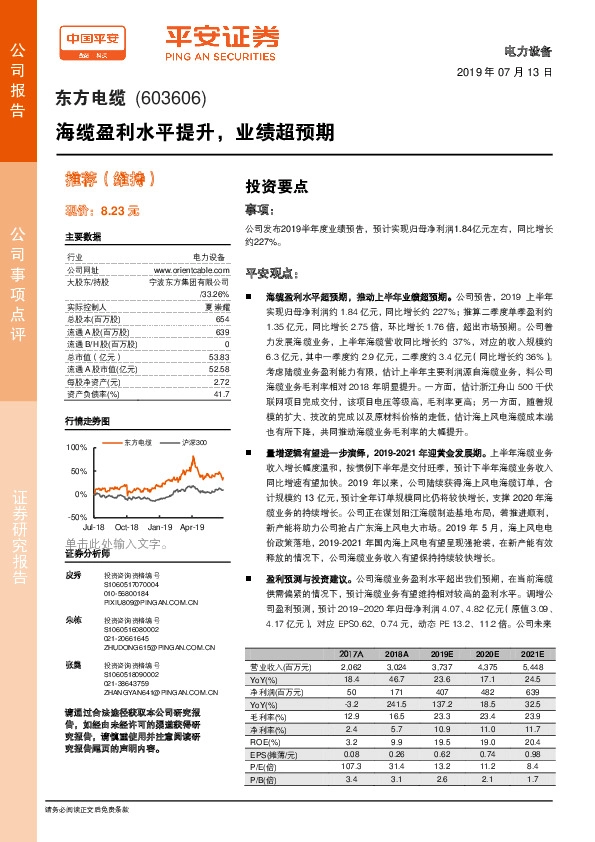 海缆盈利水平提升，业绩超预期