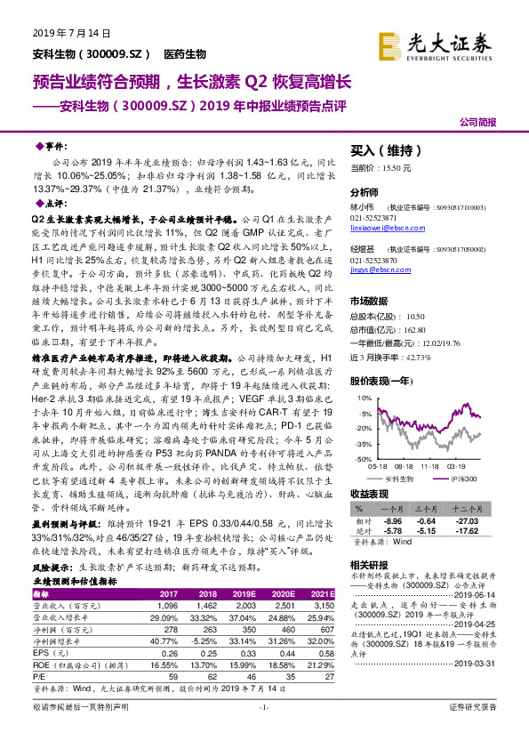 2019年中报业绩预告点评：预告业绩符合预期，生长激素Q2恢复高增长