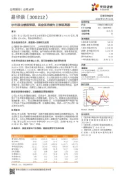 半年报业绩超预期，现金流持续为正表现亮眼