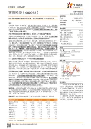 老区块销气量增长提振19H1业绩，新区块进展顺利19年销气可期