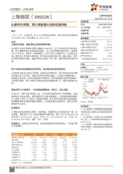 业绩符合预期，预计高速增长态势有望持续