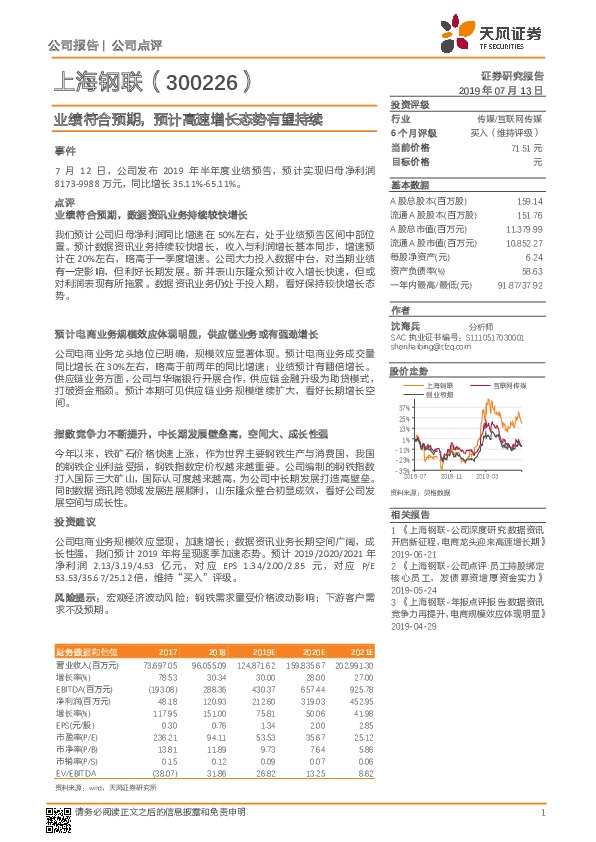 业绩符合预期，预计高速增长态势有望持续