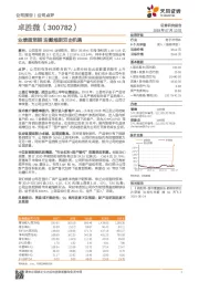 业绩超预期 迎戴维斯双击机遇