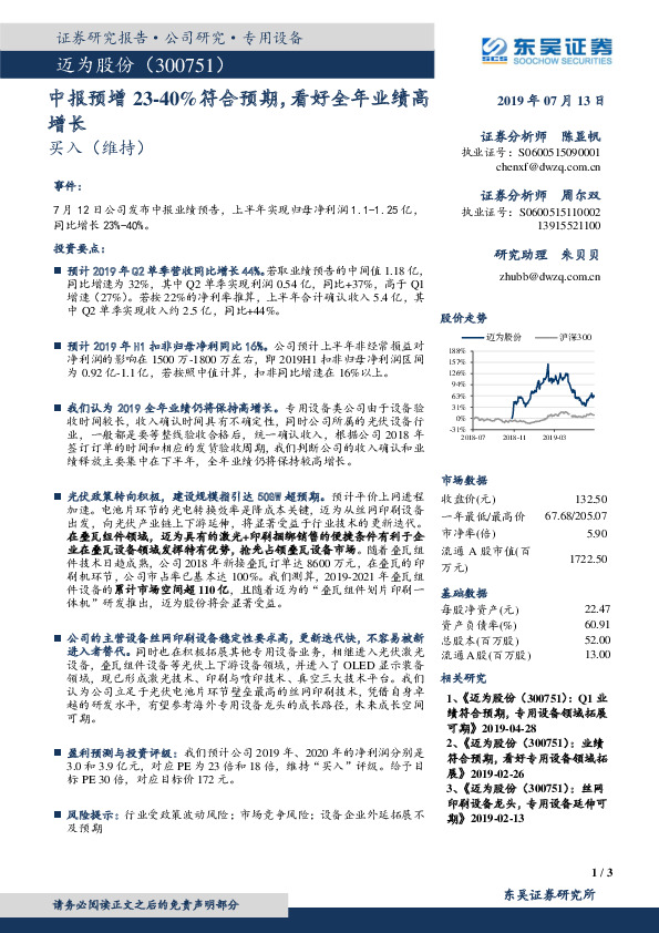 中报预增23-40%符合预期，看好全年业绩高增长