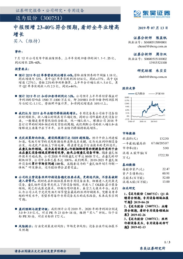 中报预增23-40%符合预期，看好全年业绩高增长