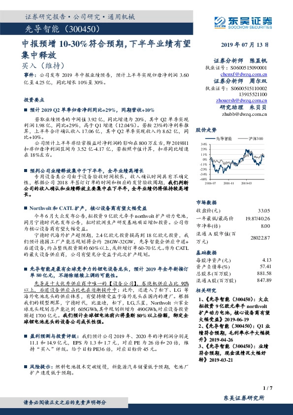中报预增10-30%符合预期，下半年业绩有望集中释放