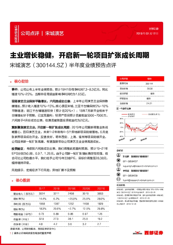 半年度业绩预告点评：主业增长稳健，开启新一轮项目扩张成长周期