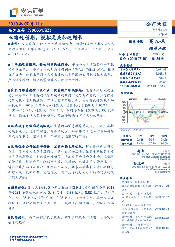 业绩超预期，模拟龙头加速增长