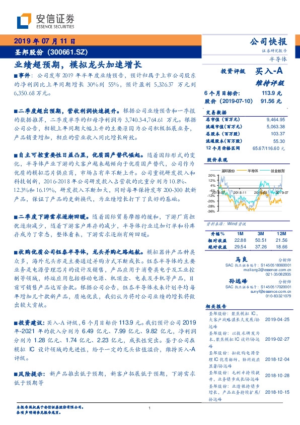 业绩超预期，模拟龙头加速增长