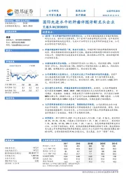 国际先进水平的肿瘤伴随诊断龙头企业