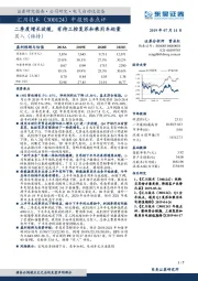 中报预告点评:二季度增长放缓,有待工控复苏和乘用车起量