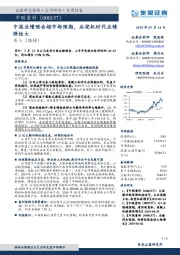 中报业绩预告超市场预期，后挖机时代业绩弹性大