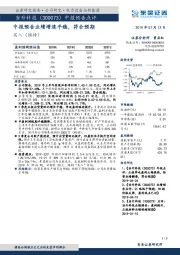 中报预告业绩增速平稳，符合预期