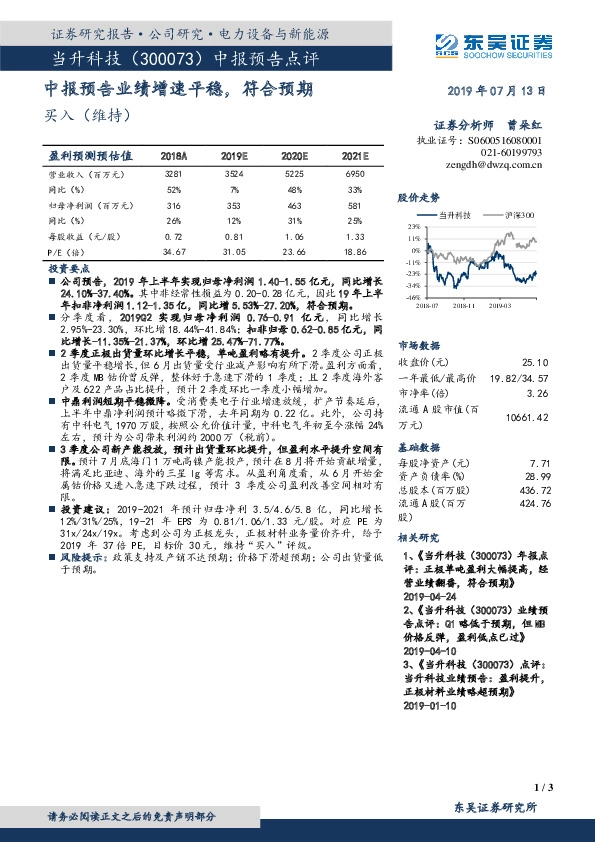 中报预告业绩增速平稳，符合预期