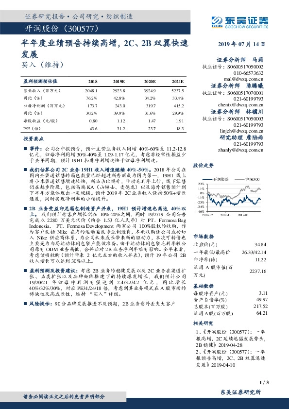 半年度业绩预告持续高增，2C、2B双翼快速发展