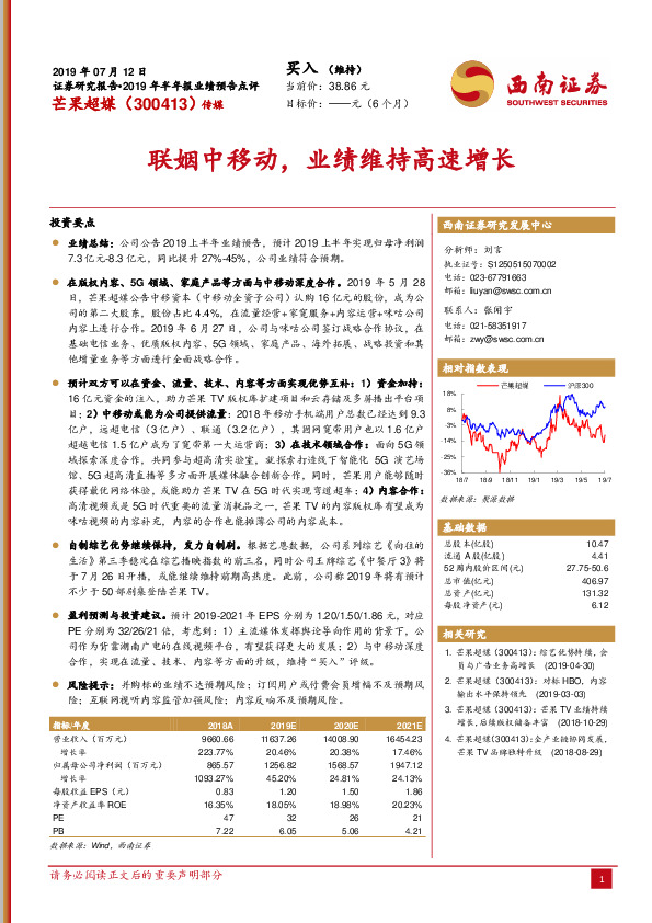 联姻中移动，业绩维持高速增长