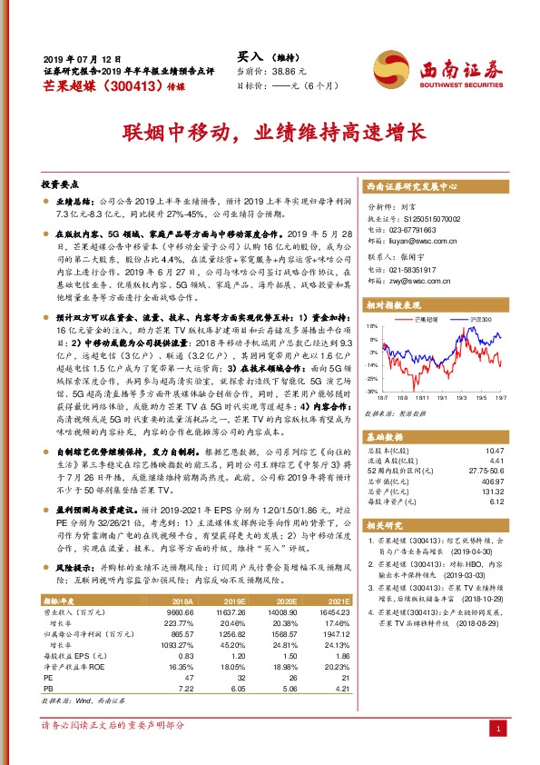 联姻中移动，业绩维持高速增长