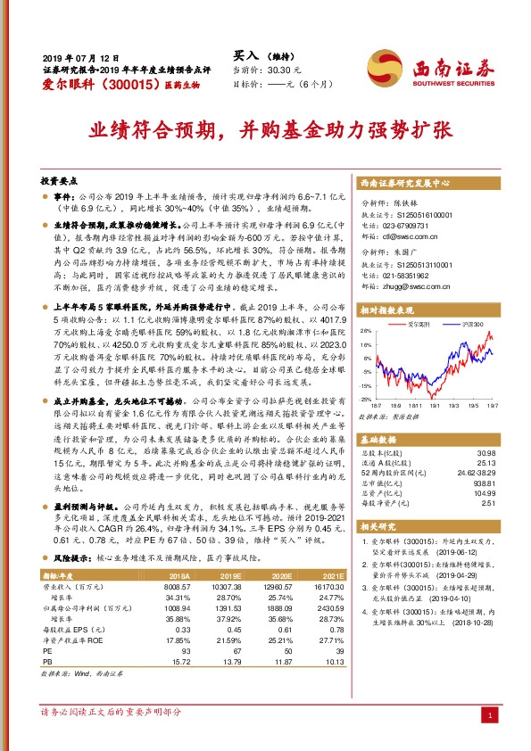 业绩符合预期，并购基金助力强势扩张
