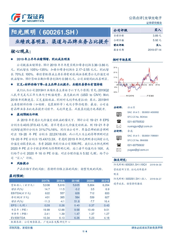 业绩改善明显，渠道与品牌业务占比提升