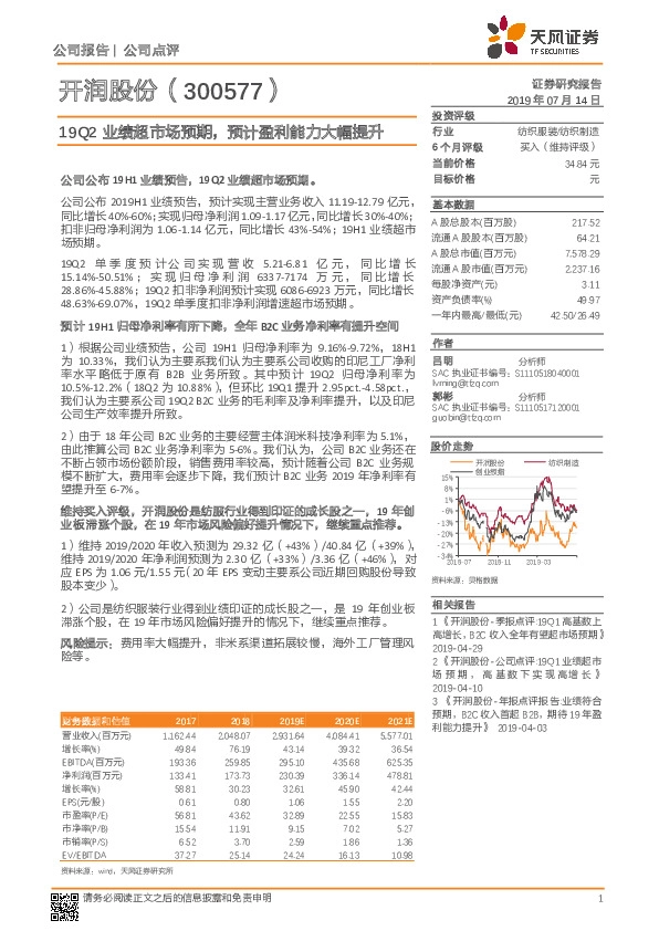 19Q2业绩超市场预期，预计盈利能力大幅提升