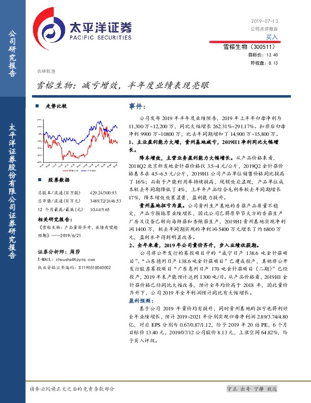 雪榕生物：减亏增效，半年度业绩表现亮眼