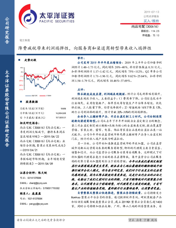 降费减税带来利润端弹性，向服务商和渠道商转型带来收入端弹性