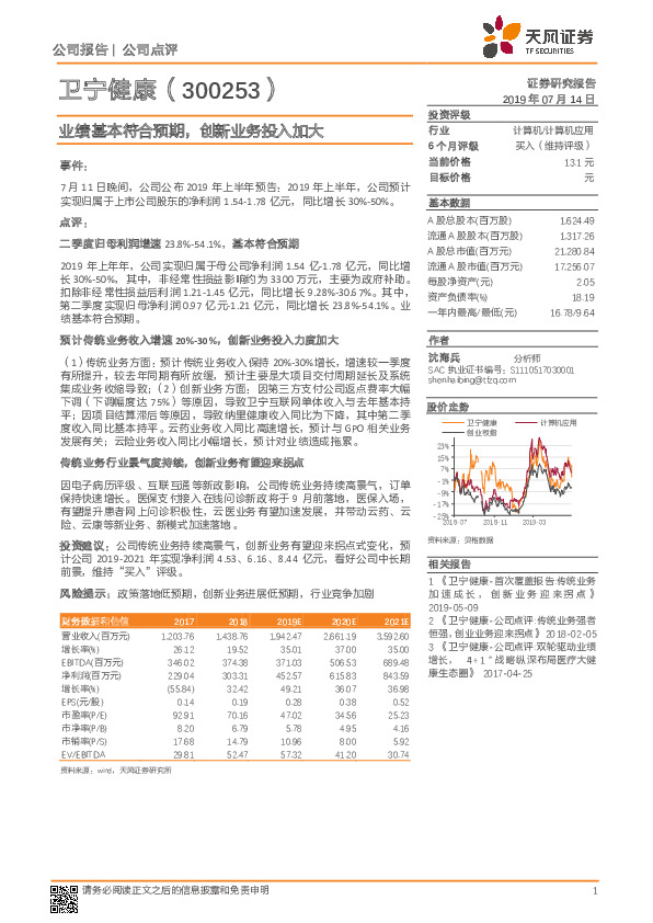 业绩基本符合预期，创新业务投入加大