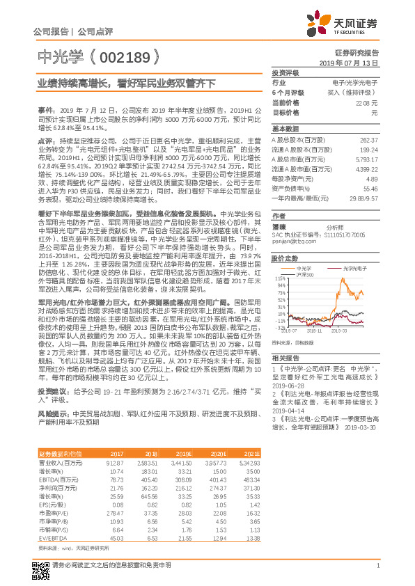 业绩持续高增长，看好军民业务双管齐下