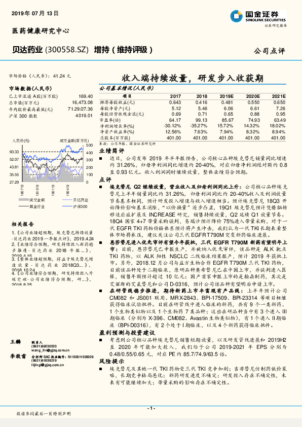 收入端持续放量，研发步入收获期