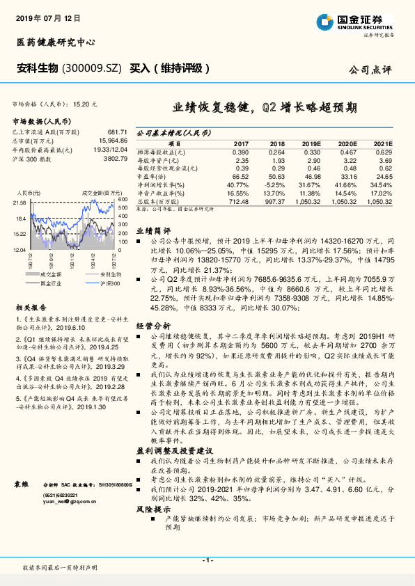 业绩恢复稳健，Q2增长略超预期