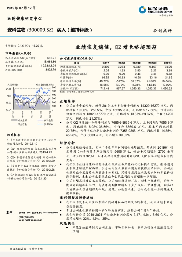 业绩恢复稳健，Q2增长略超预期