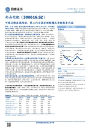 中报业绩表现强劲，第二代全屋定制新模式更新服务内涵