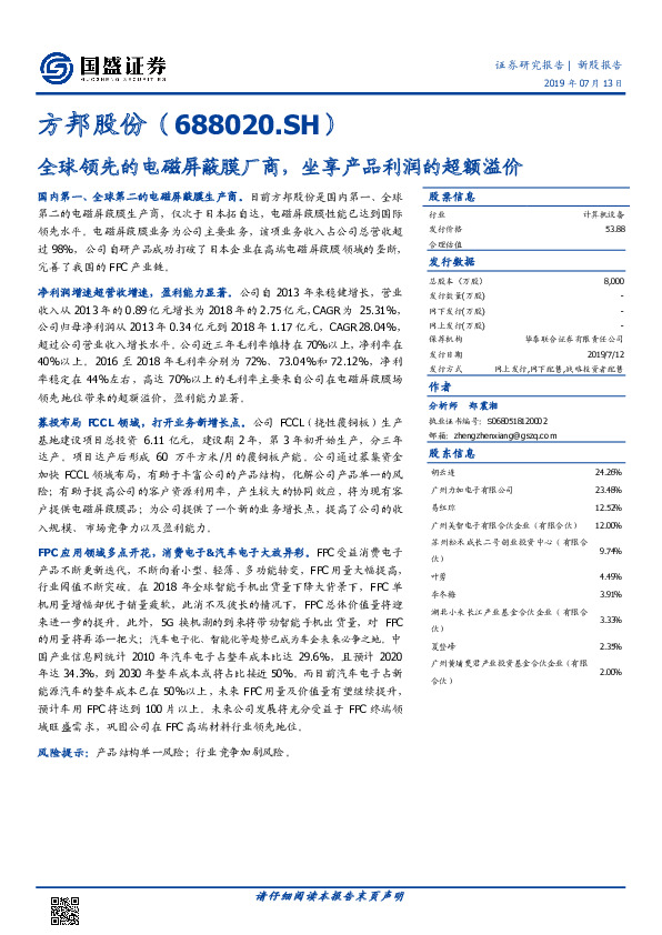 全球领先的电磁屏蔽膜厂商，坐享产品利润的超额溢价