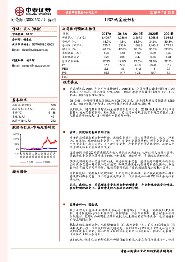 19Q2现金流分析