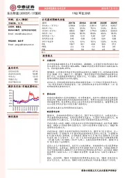 19Q2环比分析