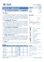 核心区域景气延续性强，公司稳健增长